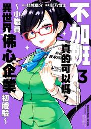 【永豐】角川漫畫 不起眼女主角培育法 戀愛節拍器 1~10 (全新包膜) 歷史價格詳細信息