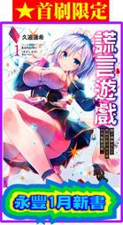 【永豐】[缺書中]東立小說 精靈幻想記 3 送書套 (全新包膜) 出版日：2017/01/09 歷史價格詳細信息