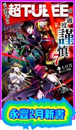 【永豐】 角川小說★首刷八神庵的異世界無雙2 送書套 (全新) 出版2021/10/27 歷史價格詳細信息