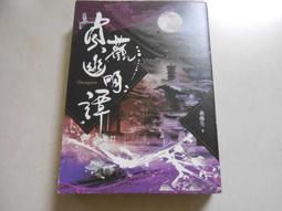 森林二手書10712 位C10《房間裡的小奇蹟 葛蕾斯.麥可琳│寂寞》 歷史價格詳細信息