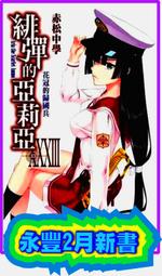 尖端小說 緋彈的亞莉亞 12、16、18 歷史價格詳細信息