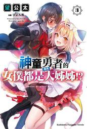 《度度鳥》神界直屬第十九號部門（２）│台灣角川(股)│水泉│定價：280元 歷史價格詳細信息