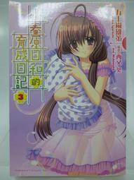 【月界二手書店】和親遠征軍－妖鬼極道傳2（絕版）_沐小弦+七落_鮮歡出版_口袋小說_自有書_原價49　〖輕小說〗CKZ 歷史價格詳細信息