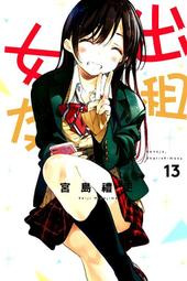 【永豐】東立漫畫 日輪征服 2 (全新包膜) 出版:2020/08/14 歷史價格詳細信息