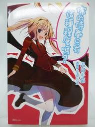 尖端小說 只有我知道屍人拯救了世界(01)：同類相食的勇者 附書套 繁體中文 現貨全新未拆 歷史價格詳細信息