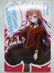 尖端小說 只有我知道屍人拯救了世界(01)：同類相食的勇者 附書套 繁體中文 現貨全新未拆 歷史價格詳細信息