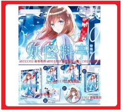 妖怪料亭02   【金石堂】 歷史價格詳細信息