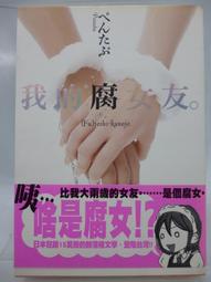 【月界二手書店】我的妹妹會讀漢字 1（初版二刷）_かじいたかし_東立出版_自有書_原價220　〖輕小說〗CLK 歷史價格詳細信息