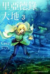 里亞德錄大地 首刷 書腰版 1 2 角川 輕小說 歷史價格詳細信息