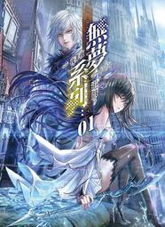 《度度鳥》非自願的不死冒險者（１０）限定版  望まぬ不死の冒険者10│青文出版社│丘野優/じゃいあん│定價：280元 歷史價格詳細信息