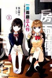 【永豐】角川小說 一點都不想相親的我設下高門檻條件，結果同班同學成了婚 8完 送書套(全新)2024/11/06 歷史價格詳細信息