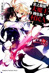 【永豐】角川小說 魔王2099 3 樂園監獄都市．橫濱 送書套 (全新) 出版：2025/01/22 歷史價格詳細信息