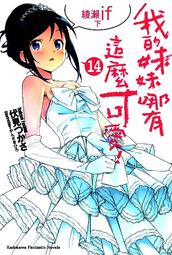 【永豐】角川小說 我的妹妹哪有這麼可愛! 17 送書套 (全新) 出版:2022/09/26 歷史價格詳細信息