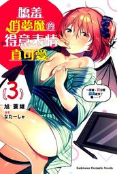 【永豐】角川小說★首刷 嬌羞俏夢魔的得意表情真可愛 2 送書套 (全新包膜) 出版：2020/06/17 歷史價格詳細信息