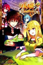 【永豐】角川小說 八男？別鬧了 13 送書套 (全新包膜) 出版：2019/07/22 歷史價格詳細信息