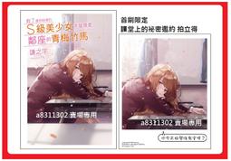 救了遇到痴漢的S級美少女才發現是鄰座的青梅竹馬6/謙之字【城邦讀書花園】 歷史價格詳細信息