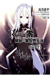 Re：從零開始的異世界生活(22)＜啃書＞ 歷史價格詳細信息