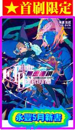 (東立首刷小說)  連續按下一億年按鈕的我，回神時已變成最強 1  首刷限定版 (附-書卡+小冊子) 現貨!!! 歷史價格詳細信息