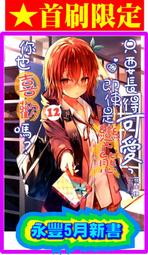 【全新首刷】只要長得可愛 即使是變態你也喜歡嗎 (12) 花間燈 首刷限定版&amp;書卡&amp;小冊子【殺手貓】【現貨】 歷史價格詳細信息