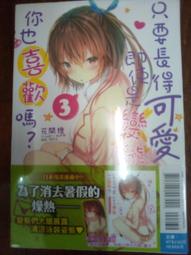 只要長得可愛, 即使是變態你也喜歡嗎? 4/花間燈 誠品eslite 歷史價格詳細信息