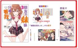 【首刷書】朋友的妹妹只纏著我 4 附首刷書卡//三河ごーすと//東立輕小說//Avi書店 歷史價格詳細信息