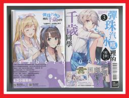 彈珠汽水瓶裡的千歲同學 2、3、4、5、6、6.5、7 首刷限定版 首刷版 豪華首刷限定版 會場限定版 歷史價格詳細信息
