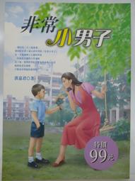 【月界二手書店】小相公－四大名捕超新派之一．出租書（絕版）_溫瑞安_萬盛出版_原價160　〖武俠小說〗CAE 歷史價格詳細信息