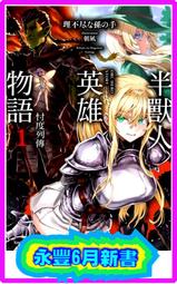 【永豐】角川小說 人渣 送書套(全新)出版2024/05/22 歷史價格詳細信息