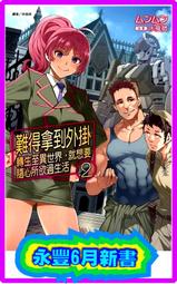 (東立出版)在異世界獲得超強能力的我在現實世界照樣無敵GIRLS SIDE1綺麗少女們的冒險使世界為之一變1集(首刷附錄 歷史價格詳細信息