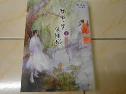 顧傾城靈異偵探事件簿(01)流光之瓶／顧傾城／天使出版 歷史價格詳細信息