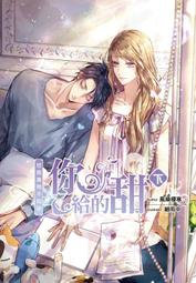 《度度鳥》甜蜜共犯：周棋洛官方設定集【特裝版】│台灣角川(股)│戀與製作人│全新│定價：800元 歷史價格詳細信息