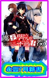 全套小說 魔王學院的不適任者(1~13下) 附書套 角川繁體中文 現貨全新未拆 歷史價格詳細信息