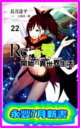 Re：從零開始的異世界生活(22)＜啃書＞ 歷史價格詳細信息