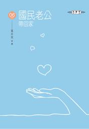 【飛燕】國民老公帶回家(06)  (END) 歷史價格詳細信息