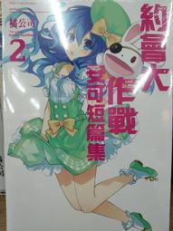 輕小說《約會大作戰 安可短篇集 11/10/9/8/7... (橘公司) 台灣角川》2023-4-6 歷史價格詳細信息
