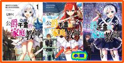 公爵千金的家庭教師 ２（定價２２０元）．「送書套」．七野りく 歷史價格詳細信息