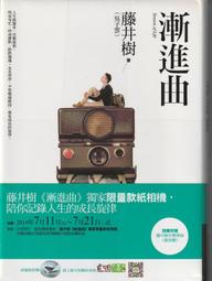 《漸進曲（附CD）》ISBN:9862725974│商周出版│藤井樹(吳子雲) 歷史價格詳細信息