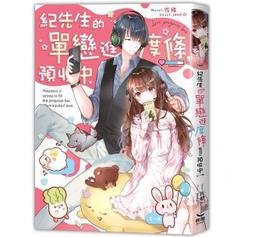 長鴻出版 戀中的毒針 2完 手島淇亞 全新 歷史價格詳細信息