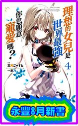 【永豐】 角川小說 你喜歡的不是女兒而是我!? 5 送書套 (全新) 出版：2023/03/20 歷史價格詳細信息