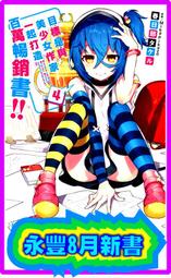 【永豐】角川小說★首刷 目標是與美少女作家一起打造百萬暢銷書 3 送書套 (全新包膜) 出版：2020/11/26 歷史價格詳細信息