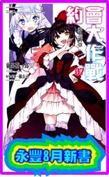 【永豐】角川小說 新約 魔法禁書目錄 6 送書套 (全新包膜) 出版日：2013/12/25 歷史價格詳細信息