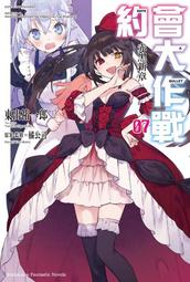 《度度鳥》約會大作戰DATE A BULLET 赤黑新章（７）│台灣角川(股)│東出 祐一郎/橘 公司│定價：200元 價格比較,價格查詢,歷史價格詳細信息