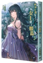 《度度鳥》神級偶像系統（全）│長鴻出版社│天琴│全新│定價：250元 歷史價格詳細信息