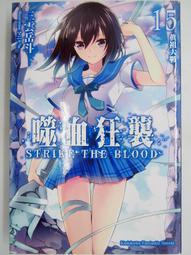 【月界二手書店】血族同盟會-1：愛神去死去死－初版（絕版）_帝柳_鮮歡出版_自有書_原價160　〖輕小說〗CJL 歷史價格詳細信息