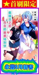 (東立首刷小說) 百花繚亂  13  (出版日：2014/4/17 日) 現貨,直接下標即可!!! 歷史價格詳細信息