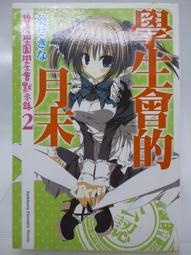 學園默示錄（5）－佐藤????、佐藤久2009-04-25 ISBN/ISSN(1821041)] 歷史價格詳細信息