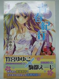 【月界2】記錄的地平線 9：加奈美，GO! EAST－自有書（初版一刷）_橙乃ままれ_角川_原價240　〖輕小說〗CSK 歷史價格詳細信息