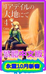 里亞德錄大地 首刷 書腰版 1 2 角川 輕小說 歷史價格詳細信息