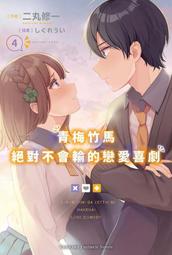 《度度鳥》青梅竹馬絕對不會輸的戀愛喜劇（１１）│台灣角川(股)│二丸 修一│定價：220元 歷史價格詳細信息