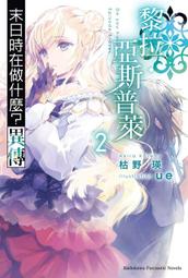 《度度鳥》末世風華-套書1-5集(完結)│飛燕文創│貓邏│定價：1250元 歷史價格詳細信息